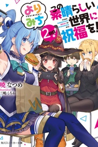 KonoSuba: Yorimichi 2 KonoSuba: Yorimichi 2