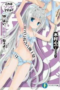 Kore wa Zombie Desu ka? Kore wa Zombie Desu ka?