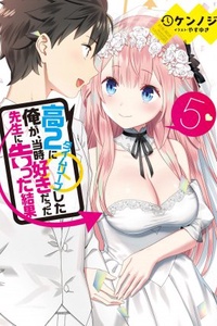 Kou 2 ni Time leap Shita Ore ga Touji suki Datta Sensei ni Kokutta Kekka Kou 2 ni Time leap Shita Ore ga Touji suki Datta Sensei ni Kokutta Kekka