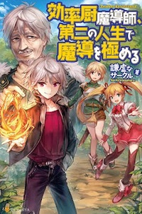Kouritsu Kuriya Madoushi, Daini no Jinsei de Madou o Kiwameru Kouritsu Kuriya Madoushi, Daini no Jinsei de Madou o Kiwameru