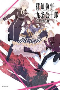 Koushirou Kujou the Detective Butler Koushirou Kujou the Detective Butler