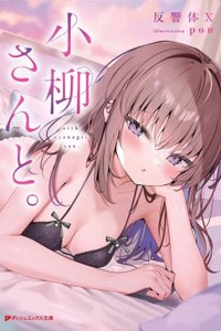 Koyanagi-san to