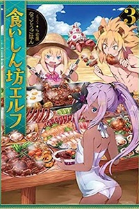 Kuishinbo Elf Kuishinbo Elf