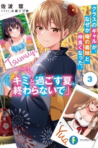Kurasu no gyaru ga, naze ka ore no gimai to nakayoku natta. Kurasu no gyaru ga, naze ka ore no gimai to nakayoku natta.