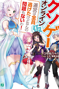 Kusoge Online (BETA) Kusoge Online (BETA)
