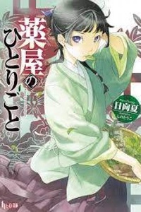 Kusuriya no Hitorigoto (Web Novel)