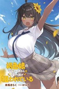 Latina-san the Brown Girl Wants My Body