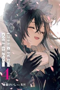 Linh Năng Thám Tử • Fujisaki Touka không cười nhạo trước thảm kịch của loài người Linh Năng Thám Tử • Fujisaki Touka không cười nhạo trước thảm kịch của loài người