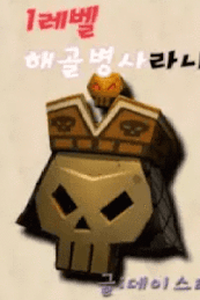 Lv1 Skeleton Lv1 Skeleton