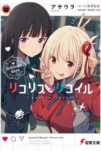 Lycoris Recoil - Ordinary days - Lycoris Recoil - Ordinary days -