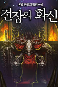 Mạc Trận Vương - The King of the Battlefield. Mạc Trận Vương - The King of the Battlefield.