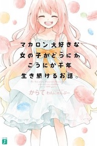 Macaron Daisuki na Onnanoko ga Dounika-Kounika Sennen Ikitsuzukeru Ohanashi Macaron Daisuki na Onnanoko ga Dounika-Kounika Sennen Ikitsuzukeru Ohanashi