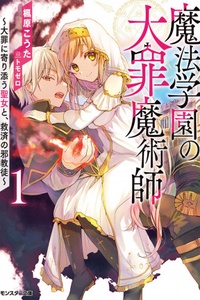 Mahou Gakuen no Taizai Majutsushi Mahou Gakuen no Taizai Majutsushi