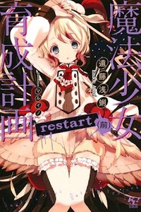 Mahou Shoujo Ikusei Keikaku Mahou Shoujo Ikusei Keikaku