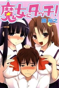 Majo ni tatchi! Majo ni tatchi!