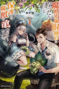 Maju Mitsuryou Torishimarikan Maju Mitsuryou Torishimarikan