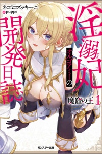 Makutsu no o Indekihi orugoami no kaihatsu nisshi Makutsu no o Indekihi orugoami no kaihatsu nisshi