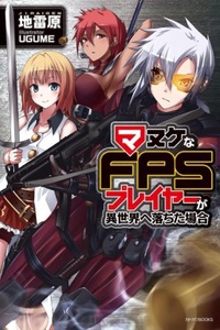 Manuke na FPS Player ga Isekai e Ochita Baai