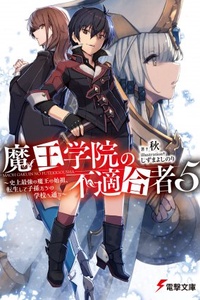 Maou Gakuin no Futekigousha ~Shijou Saikyou no Maou no Shiso, Tensei shite Shison tachi no Gakkou e Kayou~ Maou Gakuin no Futekigousha ~Shijou Saikyou no Maou no Shiso, Tensei shite Shison tachi no Gakkou e Kayou~