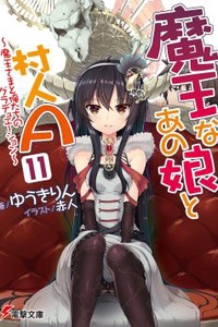Maou na Ano Ko to Murabito A