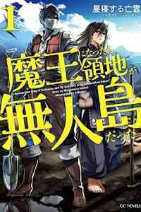 Maou ni nattara Ryouchi ga Mujintou datta Maou ni nattara Ryouchi ga Mujintou datta