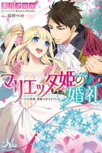 Marietta-hime no Konrei Marietta-hime no Konrei