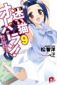 Mayoi Neko Overrun!