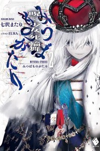 Mitsuba Monogatari: Thiếu Nữ Bị Nguyền Rủa và Điệu Luân Khúc Tử Thần