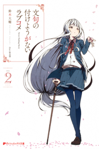 Monku no Tsukeyou ga Nai Rabukome Monku no Tsukeyou ga Nai Rabukome