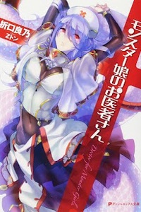 Monster Musume no Oisha-san Monster Musume no Oisha-san