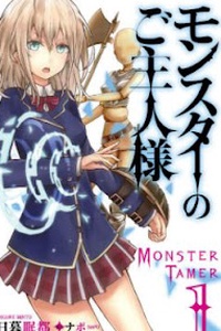 Monster no Goshujin-sama