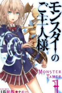 Monster no Goshujin-sama Monster no Goshujin-sama
