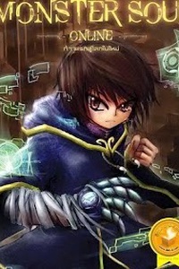Monster Soul Online Monster Soul Online