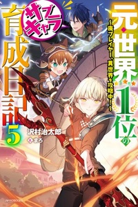 Moto Sekai Ichi’i no Sub-chara Ikusei Nikki Moto Sekai Ichi’i no Sub-chara Ikusei Nikki