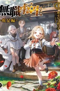 Mushoku Tensei: Dasoku-hen