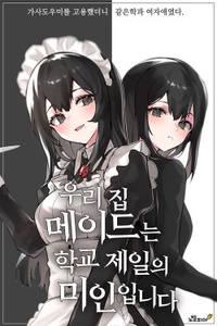 My Housemaid Is The Most Beautiful Girl In School My Housemaid Is The Most Beautiful Girl In School