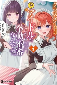 Nàng cựu idol lớp tôi lại có hành động đáng ngờ nữa rồi Nàng cựu idol lớp tôi lại có hành động đáng ngờ nữa rồi