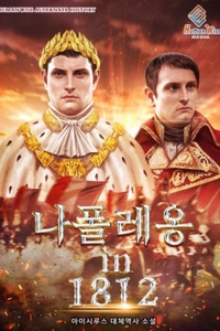 Napoleon in 1812 Napoleon in 1812