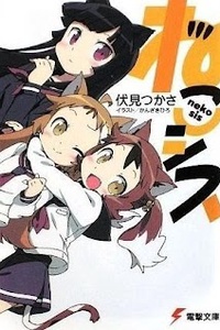 Neko Sister Neko Sister