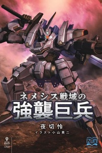 Nemeshisu Sen'iki no Kyoushuu Kyouhei Nemeshisu Sen'iki no Kyoushuu Kyouhei