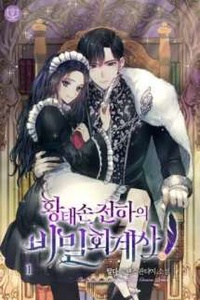 Người hầu bí mật của hoàng tử Người hầu bí mật của hoàng tử