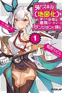 Nhận được skill vô dụng《Tạo Bản Đồ》, tôi thách thức Dungeon cùng party mạnh nhất! Nhận được skill vô dụng《Tạo Bản Đồ》, tôi thách thức Dungeon cùng party mạnh nhất!