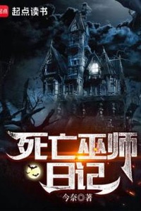 Nhật ký của phù thủy đã chết