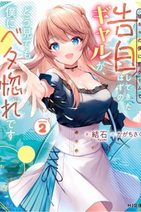 Nhỏ Gyaru lẽ ra tỏ tình với người u ám như tôi chỉ vì trò chơi trừng phạt, nhưng dù có nhìn kiểu gì thì cô ấy cũng yêu tôi mà! Nhỏ Gyaru lẽ ra tỏ tình với người u ám như tôi chỉ vì trò chơi trừng phạt, nhưng dù có nhìn kiểu gì thì cô ấy cũng yêu tôi mà!