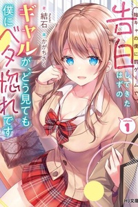 Nhỏ Gyaru lẽ ra tỏ tình với người u ám như tôi chỉ vì trò chơi trừng phạt, nhưng dù có nhìn kiểu gì thì cổ cũng yêu tôi mà! Nhỏ Gyaru lẽ ra tỏ tình với người u ám như tôi chỉ vì trò chơi trừng phạt, nhưng dù có nhìn kiểu gì thì cổ cũng yêu tôi mà!