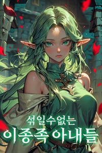 Những cô vợ của các chủng tộc không hòa thuận với nhau Những cô vợ của các chủng tộc không hòa thuận với nhau