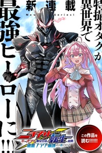 Nichiasa Reincarnation – Về chuyện một Otaku cuồng siêu anh hùng bị chuyển sinh thành nhân vật phản diện. Nichiasa Reincarnation – Về chuyện một Otaku cuồng siêu anh hùng bị chuyển sinh thành nhân vật phản diện.