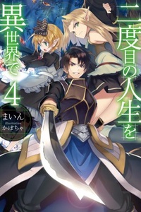Nidome no Jinsei wo Isekai de Nidome no Jinsei wo Isekai de