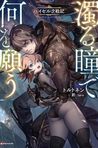 Nigoru Hitomi de Nani wo Negau Nigoru Hitomi de Nani wo Negau