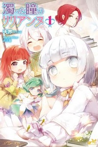 Nigotta Hitomi no Lilianne Nigotta Hitomi no Lilianne